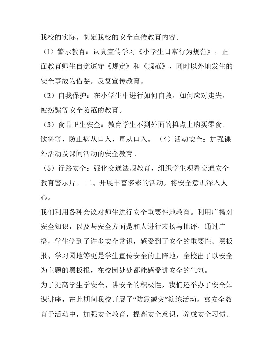 观看底线不可逾越心得体会报告 不可触摸的底线心得体会(七篇)_第2页
