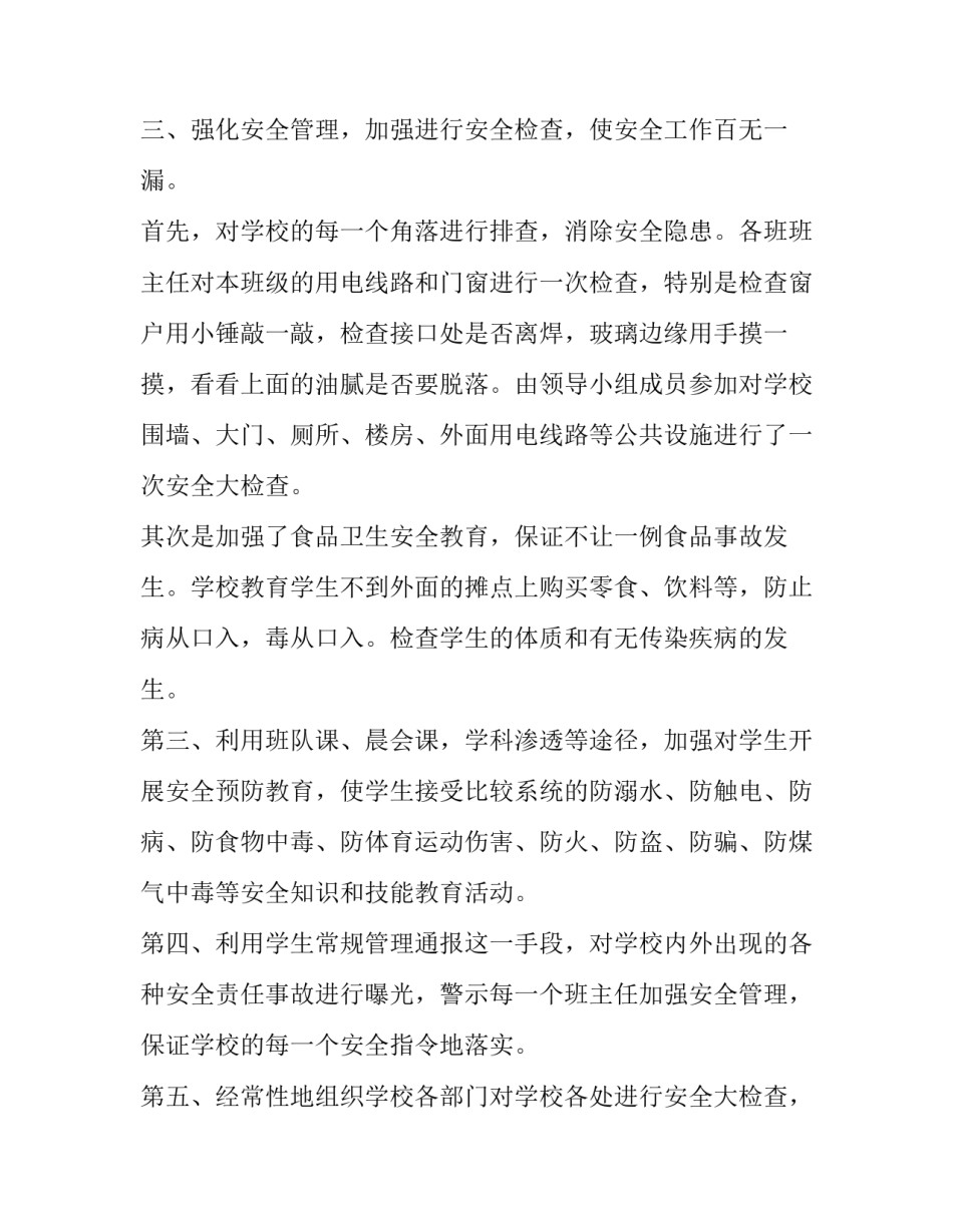观看底线不可逾越心得体会报告 不可触摸的底线心得体会(七篇)_第3页
