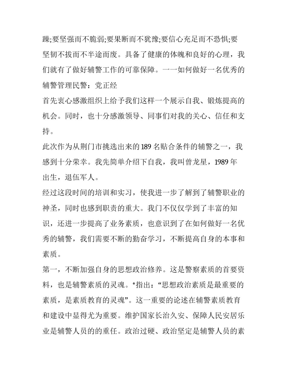 辅警台账心得体会实用 辅警管理台账(二篇)_第3页