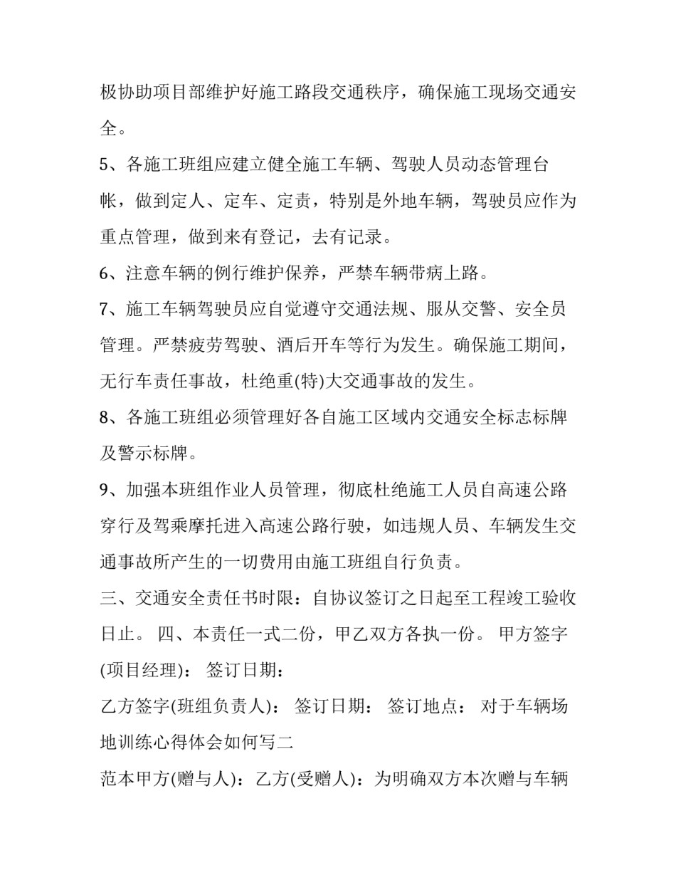 车辆场地训练心得体会如何写 车辆场地训练心得体会如何写好(八篇)_第3页
