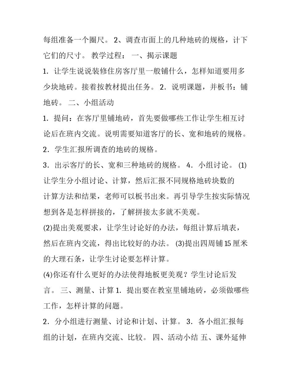 设计数学教学课件心得体会及收获 设计数学教学课件心得体会及收获感受(三篇)_第2页