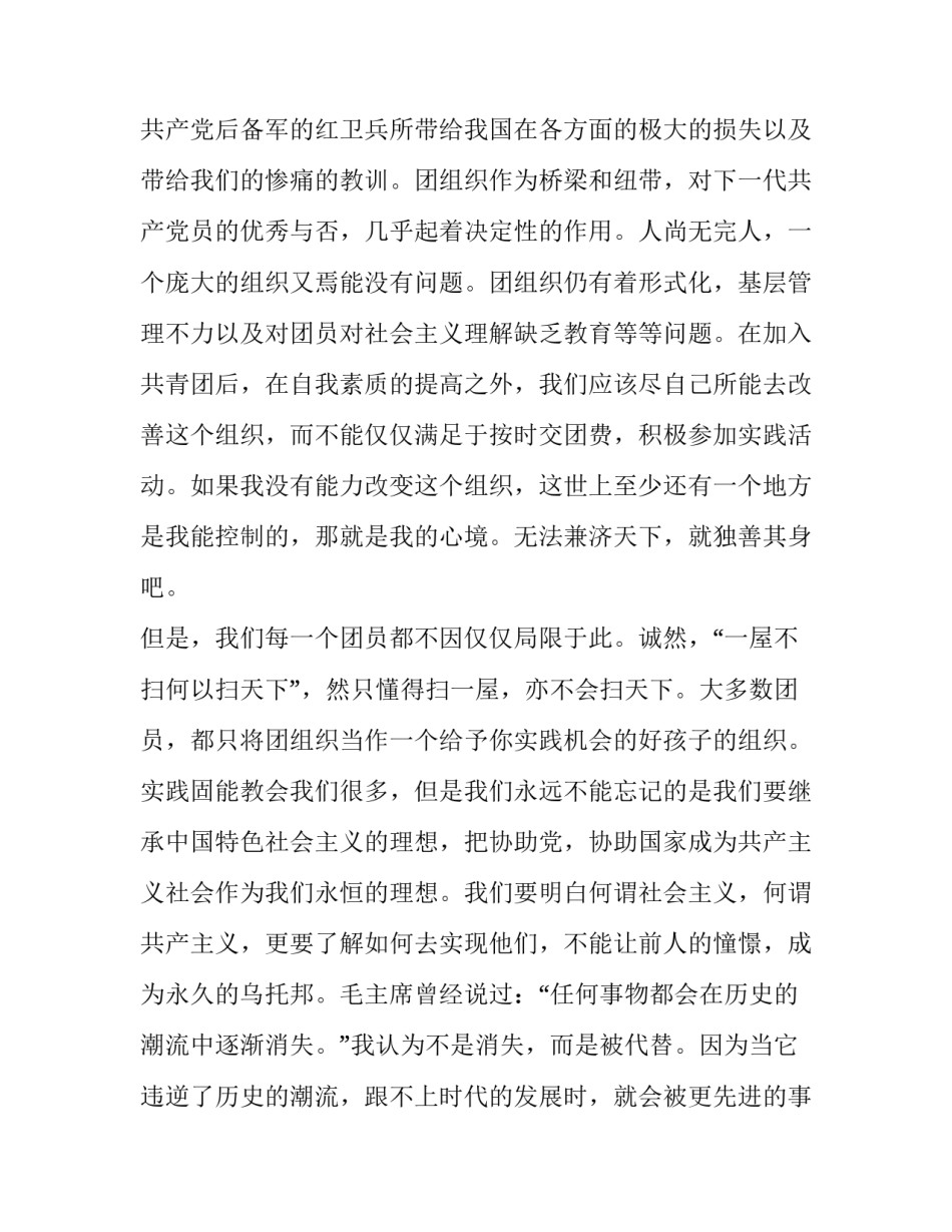 团员知识心得体会实用 团的基础知识的心得体会(3篇)_第2页