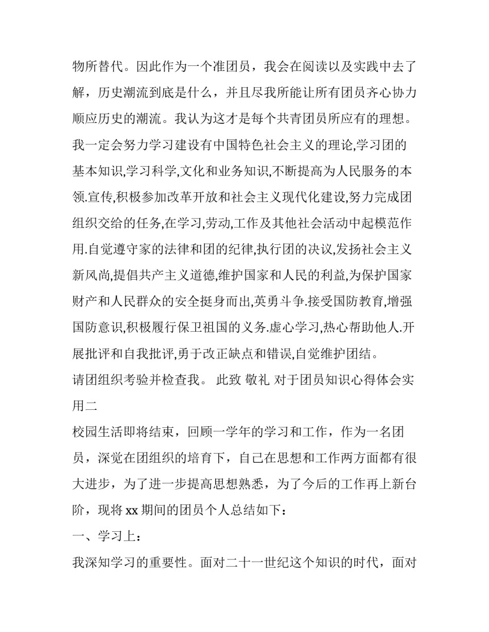 团员知识心得体会实用 团的基础知识的心得体会(3篇)_第3页