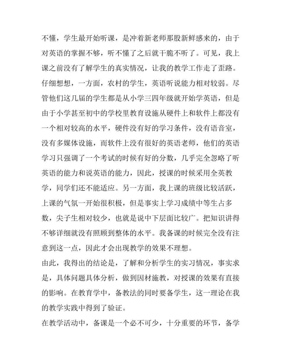 听课刷子李心得体会 刷子李听课记录及评析(二篇)_第2页