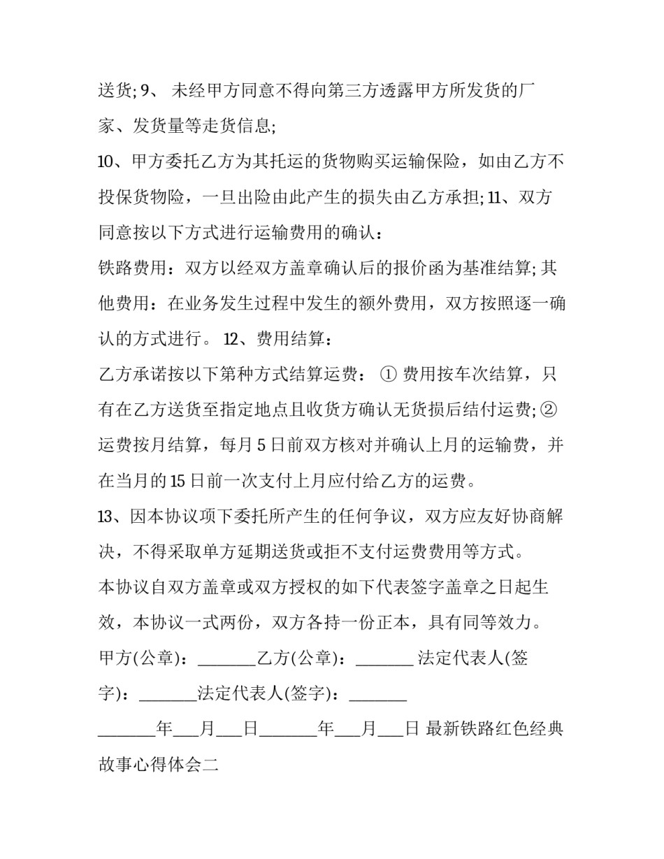 铁路红色经典故事心得体会 铁路红色基因和铁路红色故事心得体会(4篇)_第3页