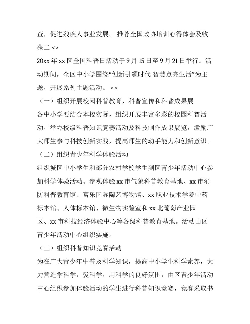 全国政协培训心得体会及收获 全国政协培训心得体会及收获怎么写(七篇)_第2页