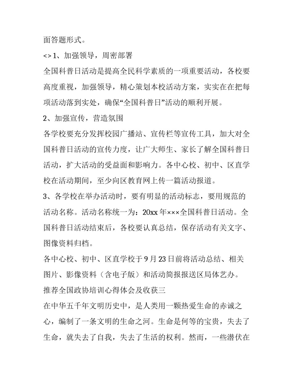 全国政协培训心得体会及收获 全国政协培训心得体会及收获怎么写(七篇)_第3页