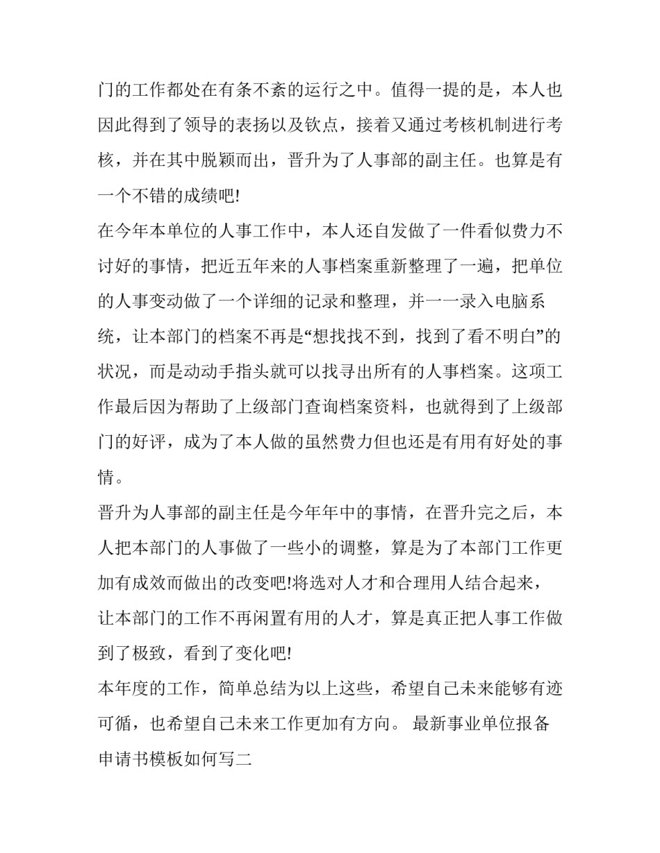 事业单位报备申请书模板如何写 事业单位上传申报表(七篇)_第2页