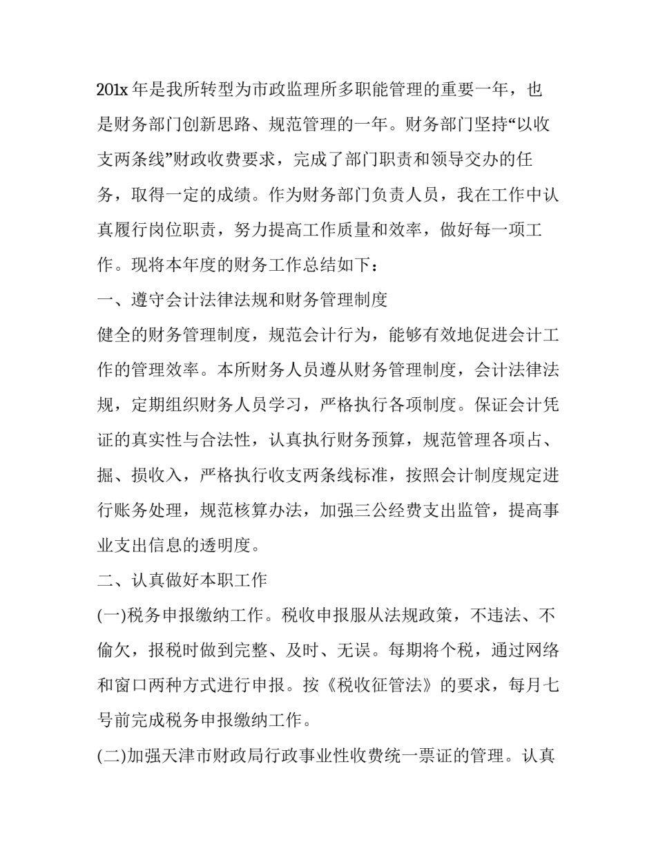 事业单位报备申请书模板如何写 事业单位上传申报表(七篇)_第3页