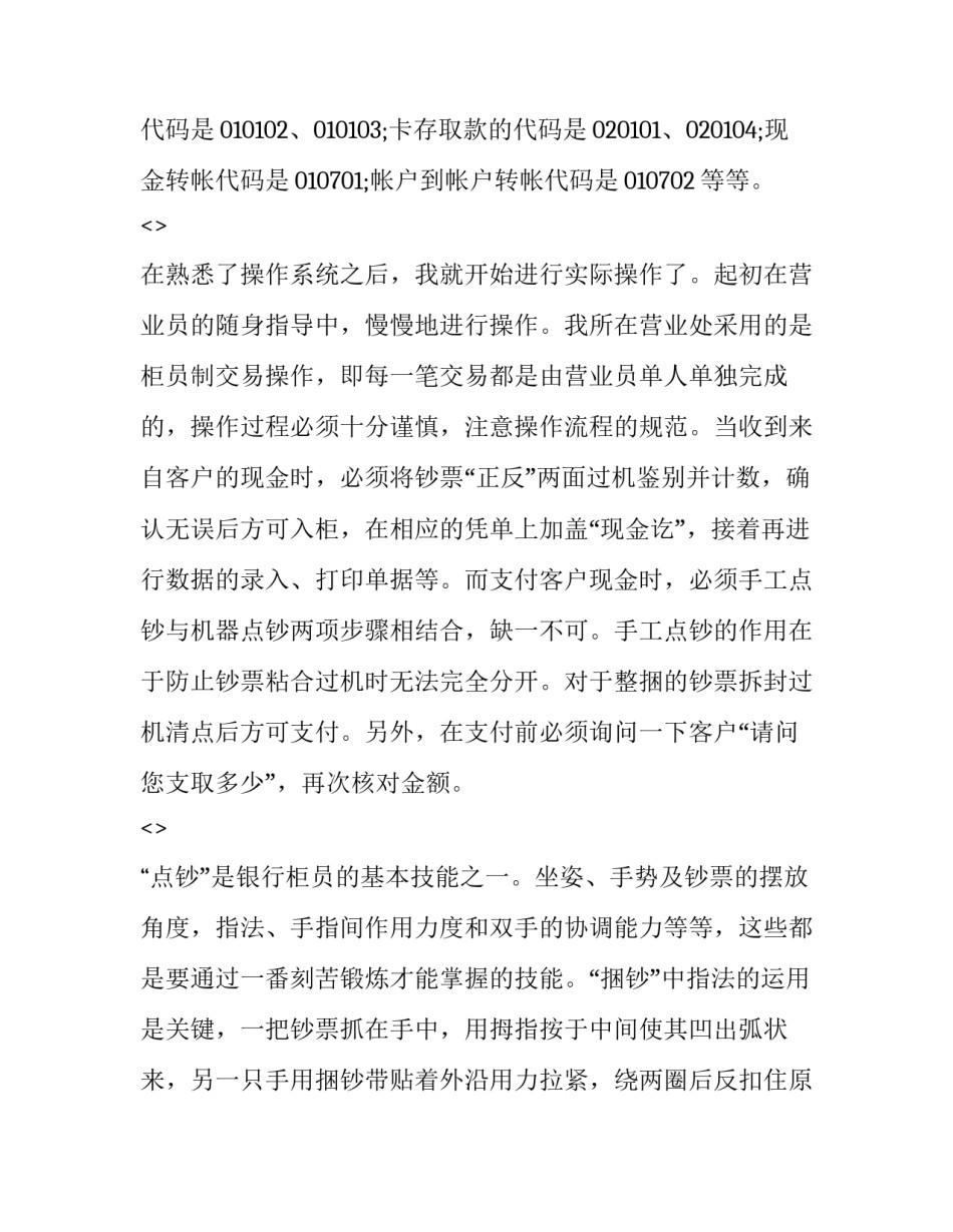 银行案例警示教育心得体会及感悟 银行案例警示教育反思剖析(4篇)_第2页