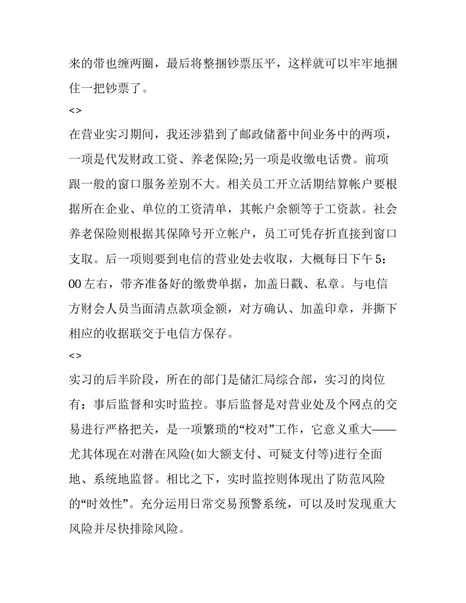 银行案例警示教育心得体会及感悟 银行案例警示教育反思剖析(4篇)_第3页