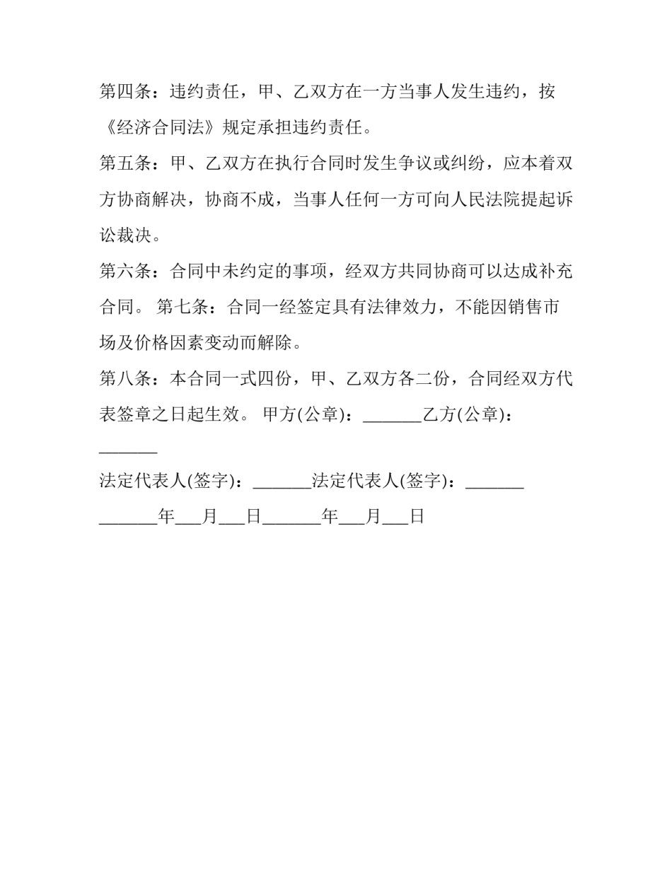 水产合同协议书范本 水产供应合同范本(2篇)_第3页