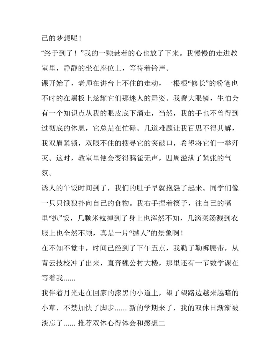 双休心得体会和感想 休息一天的心得体会(三篇)_第2页