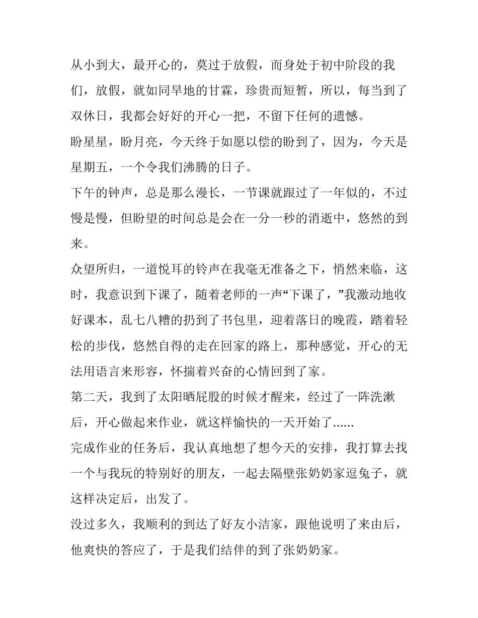 双休心得体会和感想 休息一天的心得体会(三篇)_第3页