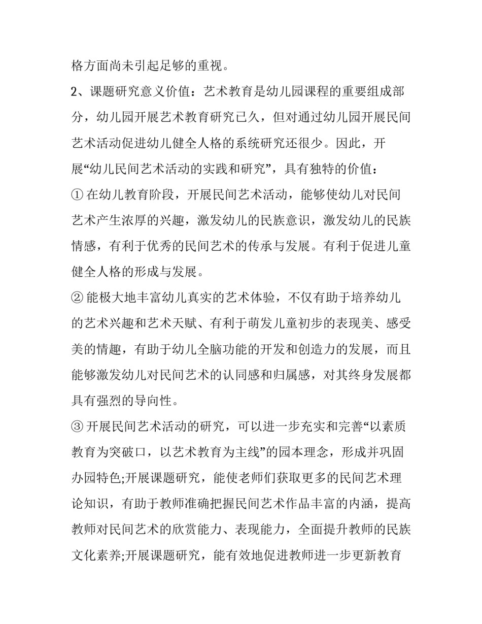 个案研究案例范文 案例研究个案研究(二篇)_第3页
