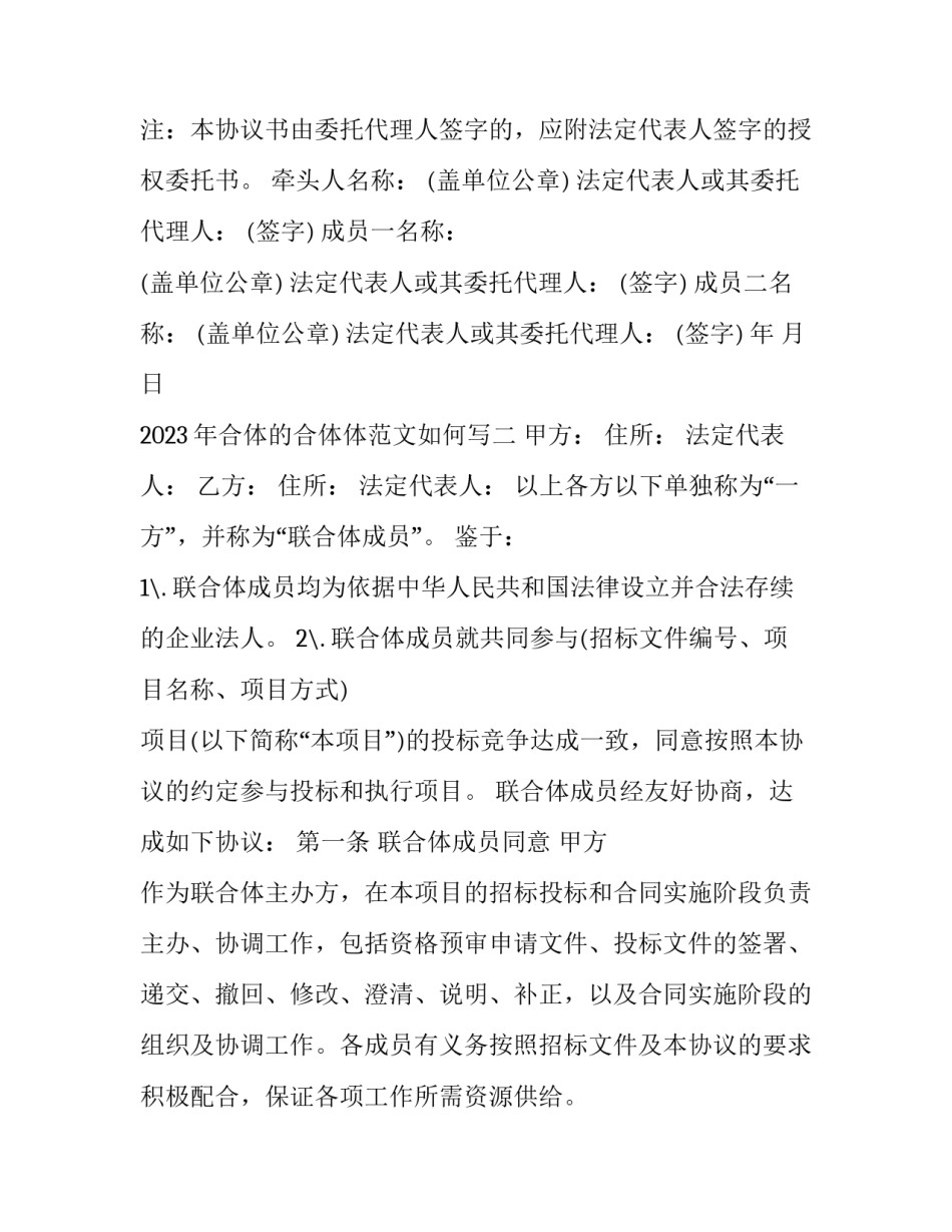 合体的合体体范文如何写 合体怎么造句(9篇)_第2页