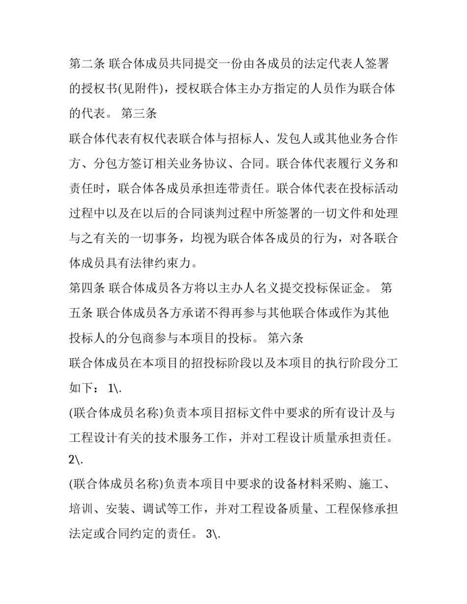 合体的合体体范文如何写 合体怎么造句(9篇)_第3页