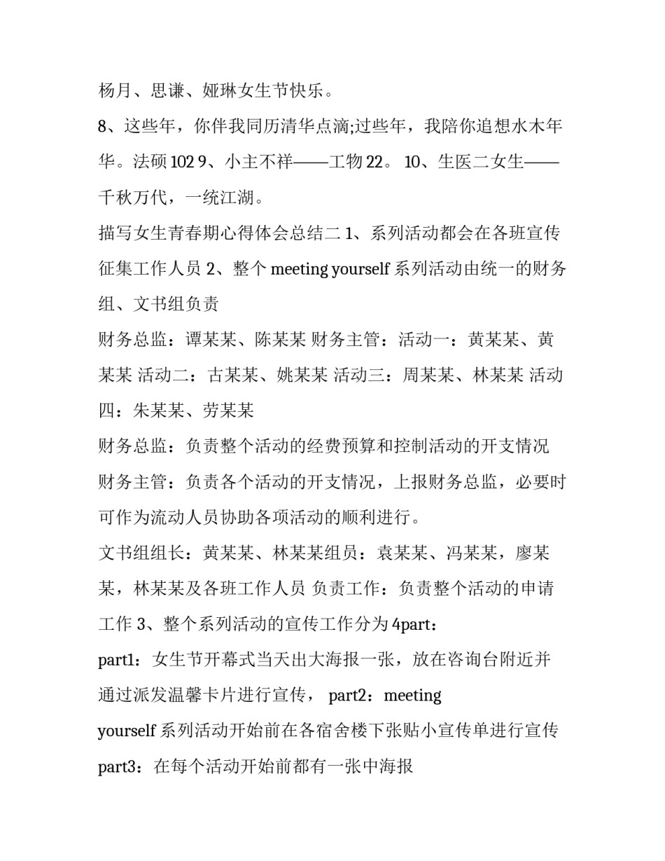 女生青春期心得体会总结 女生青春期感想(二篇)_第2页
