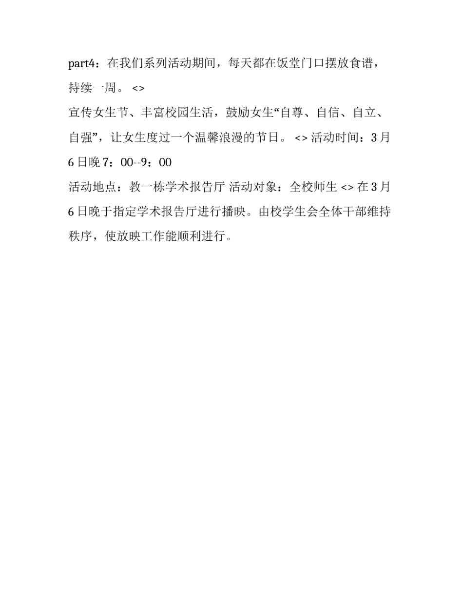 女生青春期心得体会总结 女生青春期感想(二篇)_第3页