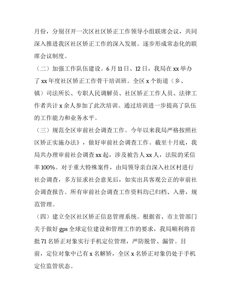 矫正对象学习教育心得体会如何写 矫正对象教育总结(七篇)_第2页
