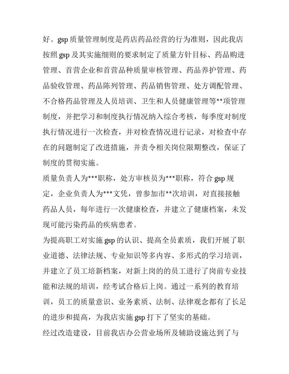 药品提醒谈话记录范文通用 医务人员谈话提醒记录范文(7篇)_第2页