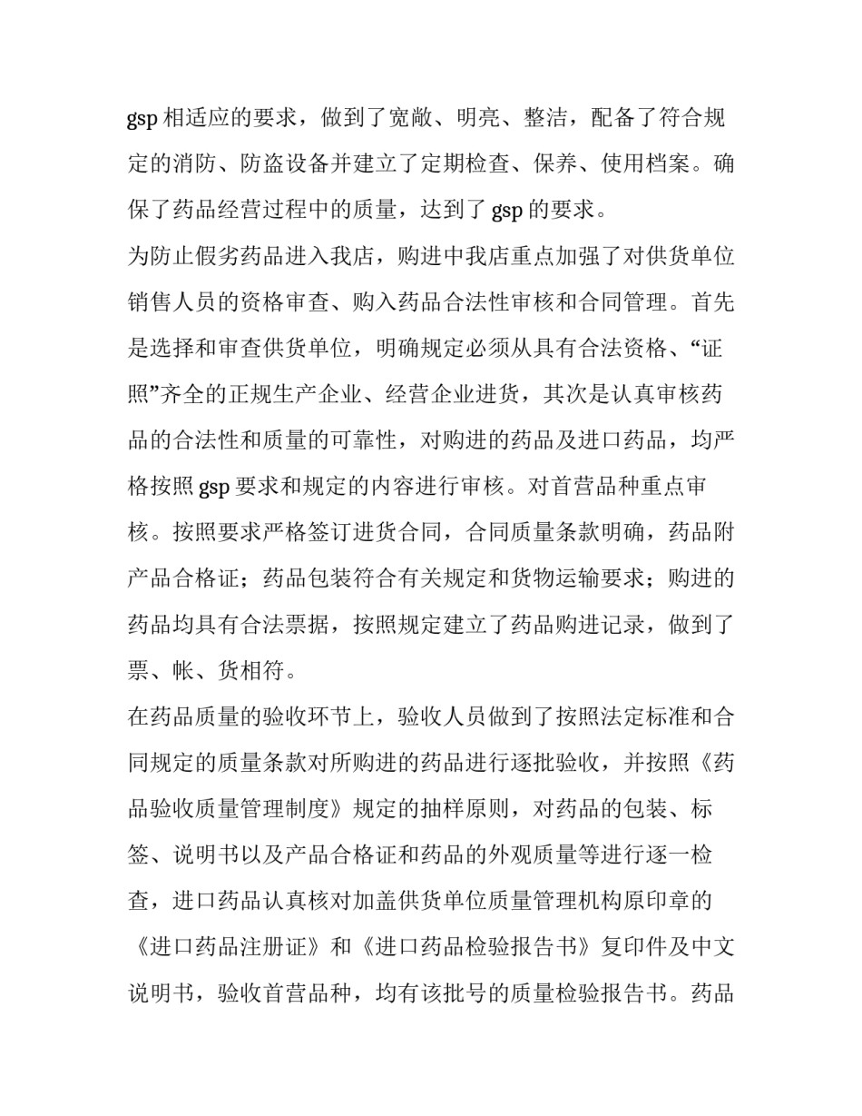 药品提醒谈话记录范文通用 医务人员谈话提醒记录范文(7篇)_第3页