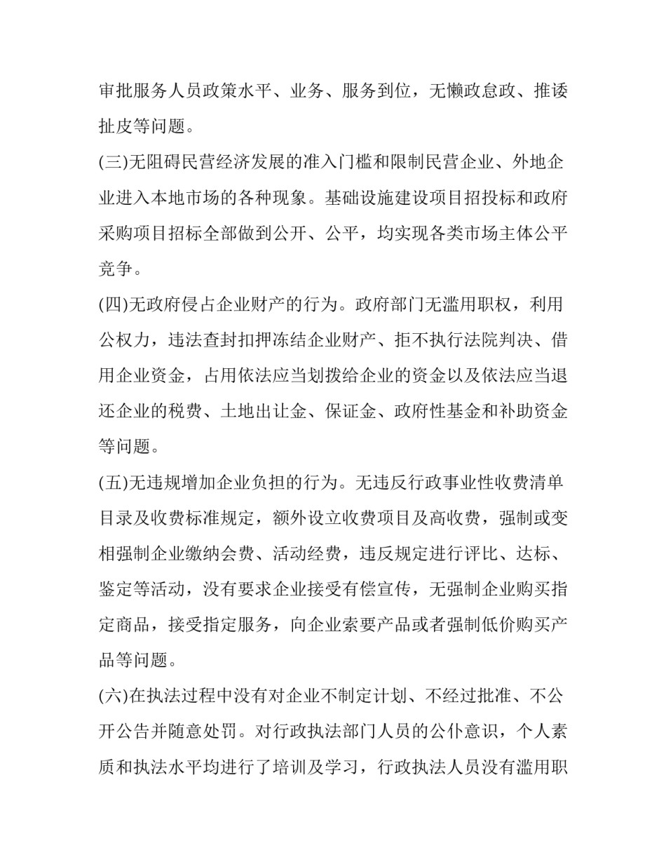 优化办事流程心得体会和方法 优化办事流程心得体会和方法怎么写(七篇)_第2页