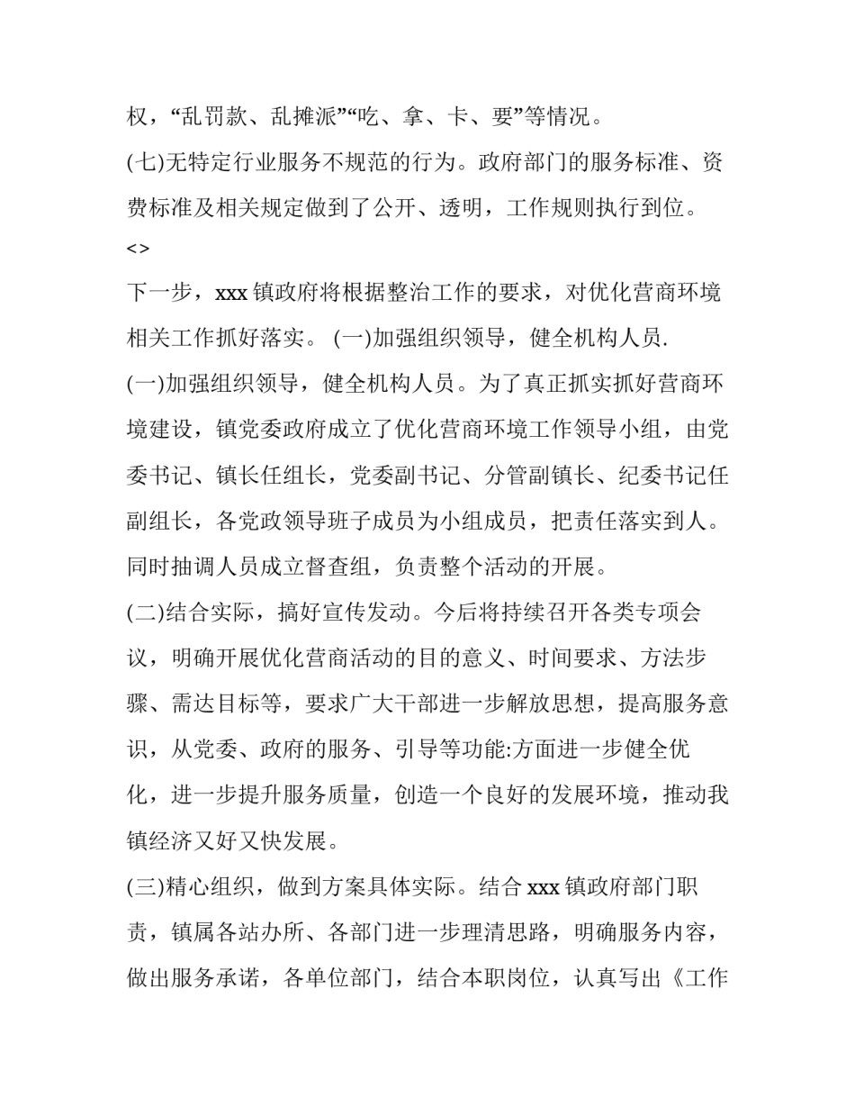 优化办事流程心得体会和方法 优化办事流程心得体会和方法怎么写(七篇)_第3页