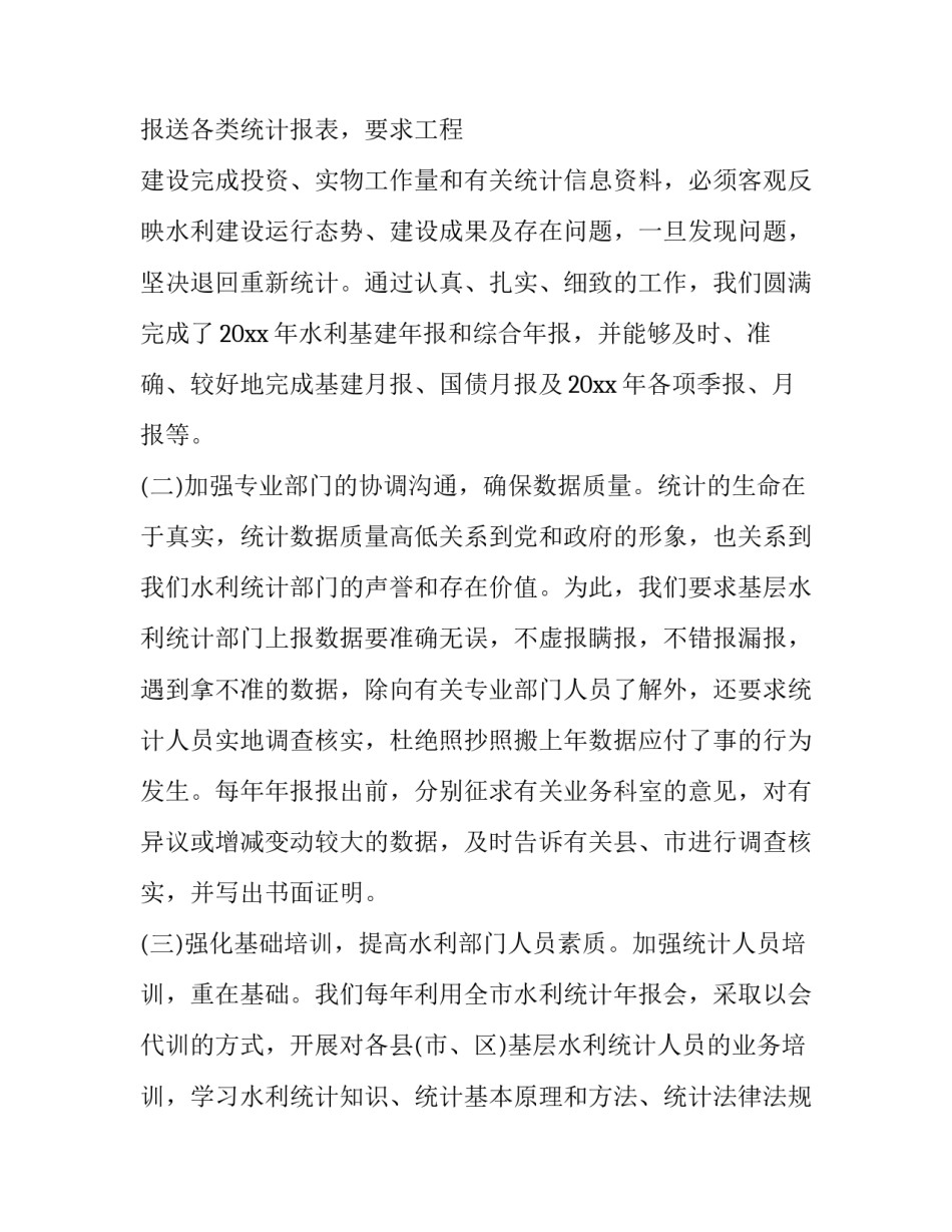 水利法心得体会报告 水利水电心得(3篇)_第2页