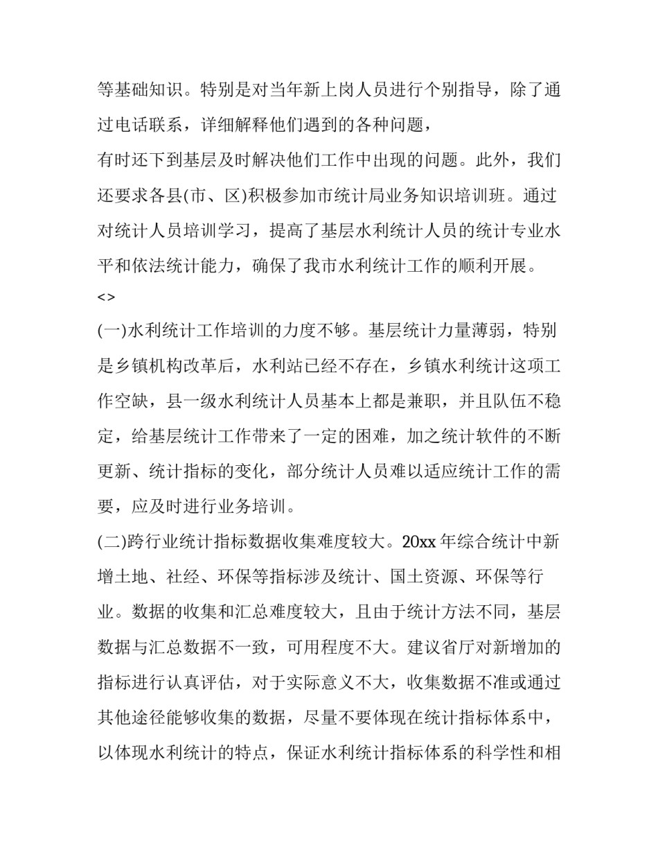 水利法心得体会报告 水利水电心得(3篇)_第3页