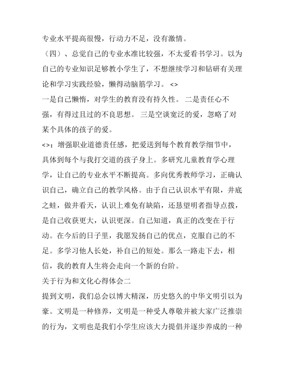行为和文化心得体会 文化生活心得体会(二篇)_第2页