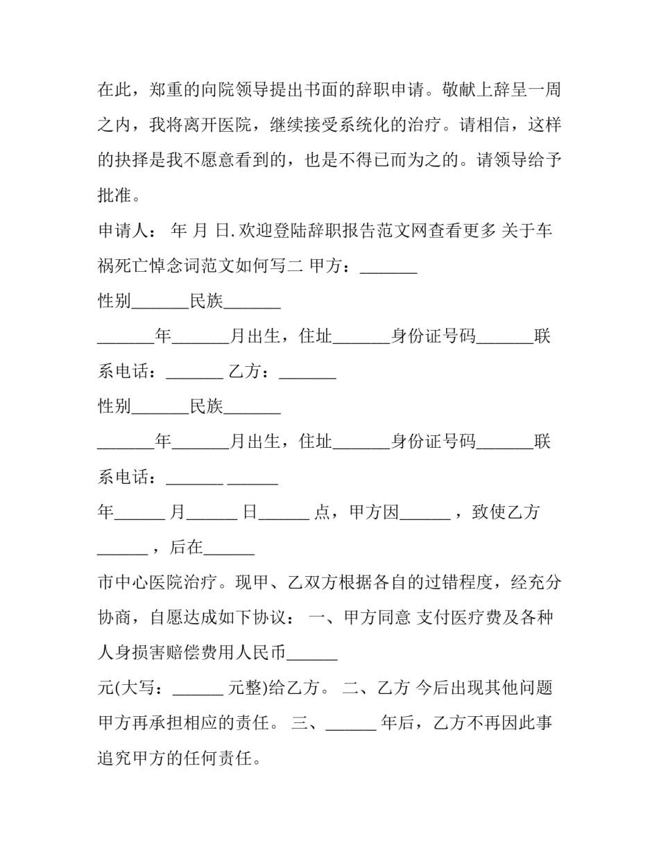 车祸死亡悼念词范文如何写 车祸追悼词怎么写(4篇)_第2页