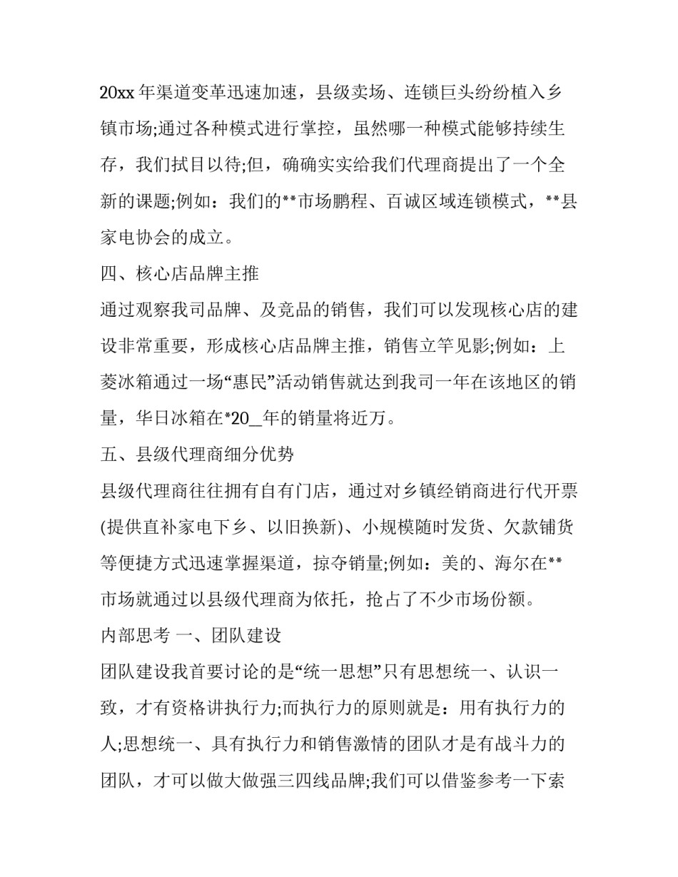 家电维修心得体会简短 家电维修经验(三篇)_第2页