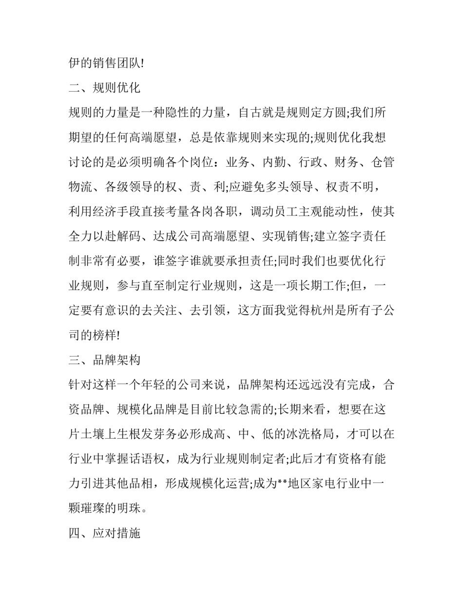 家电维修心得体会简短 家电维修经验(三篇)_第3页