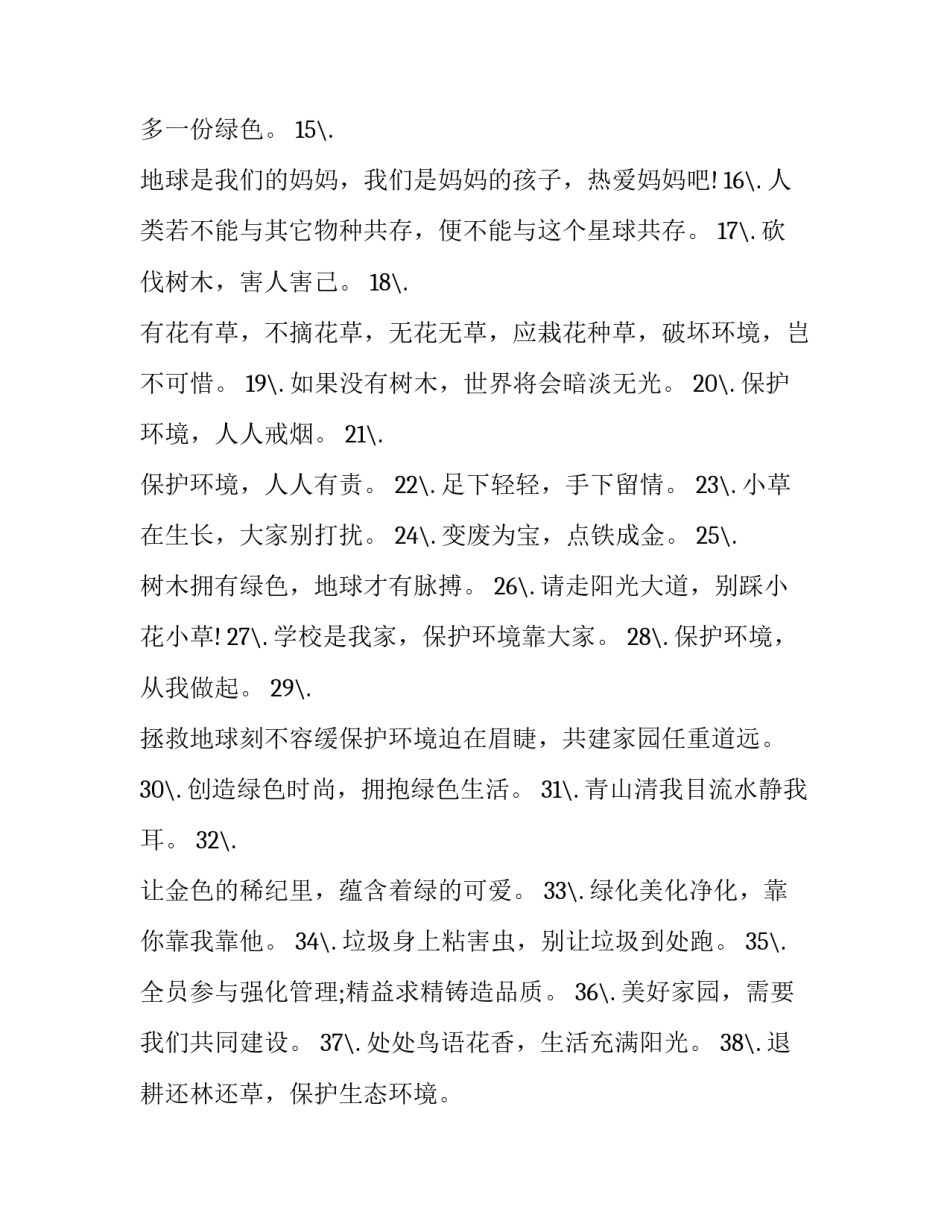 绿色节约机关建设心得体会总结 开展建设节约型机关,绿色(4篇)_第2页