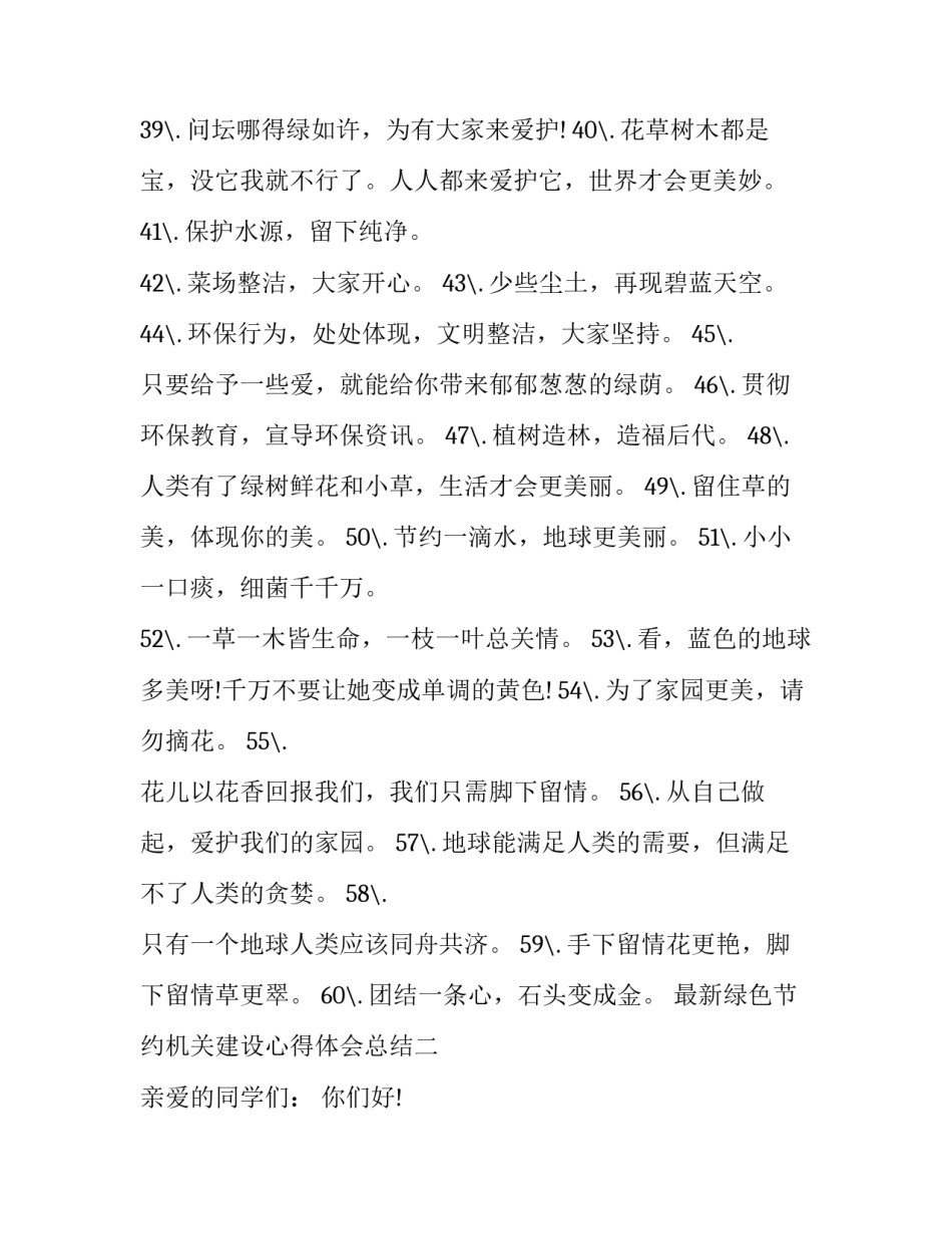 绿色节约机关建设心得体会总结 开展建设节约型机关,绿色(4篇)_第3页