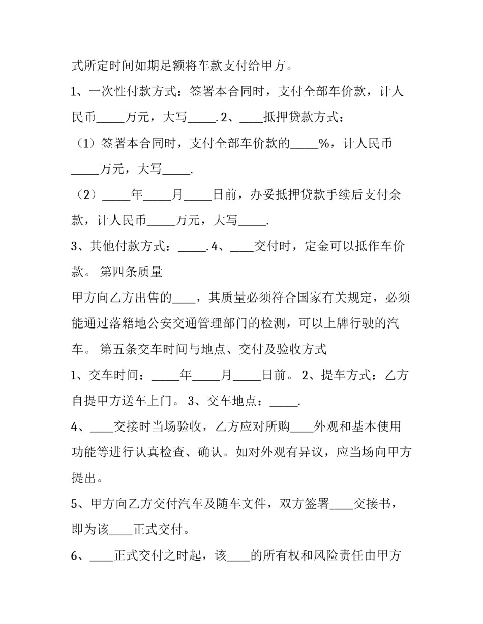 汽车文化的心得体会怎么写 汽车文化与汽车常识总结(8篇)_第2页
