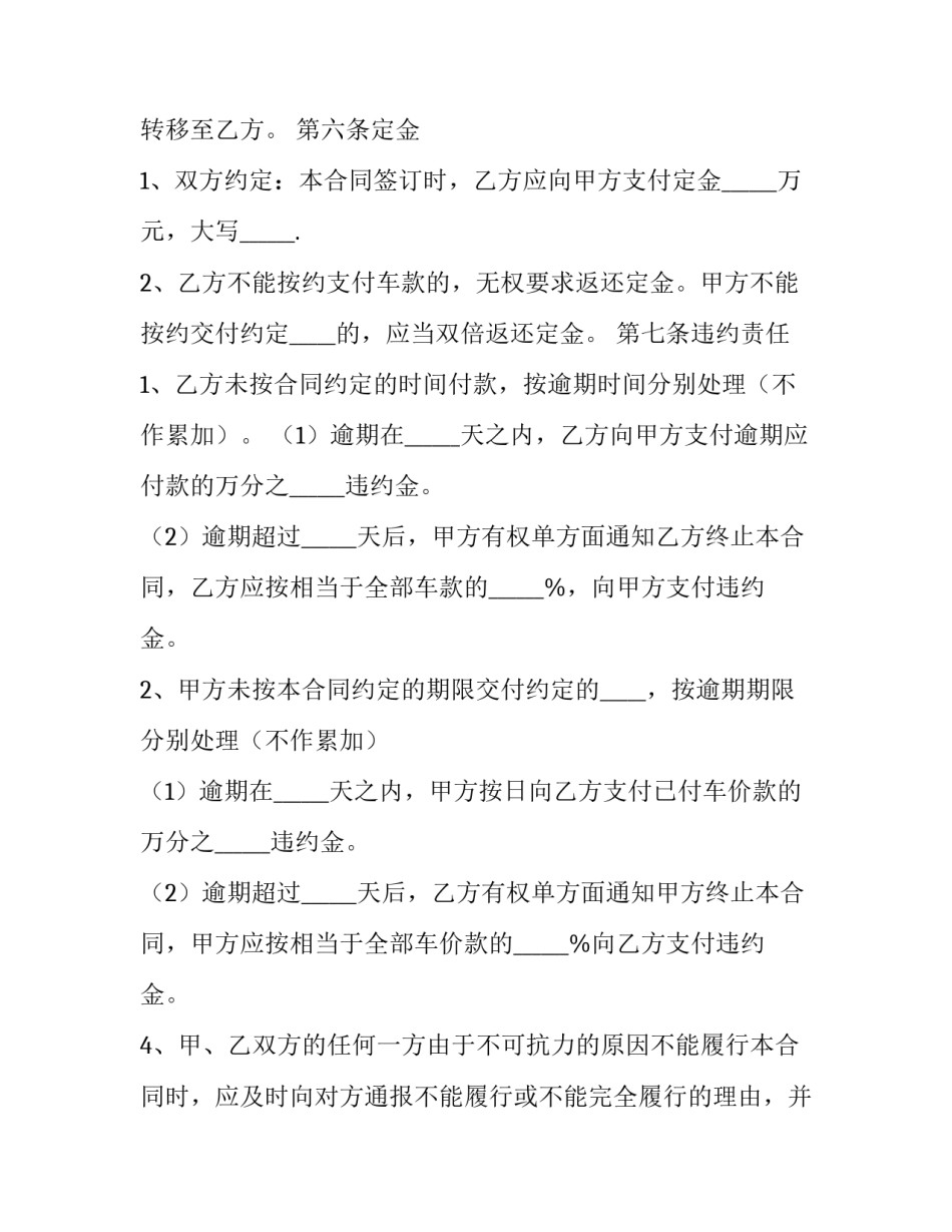 汽车文化的心得体会怎么写 汽车文化与汽车常识总结(8篇)_第3页