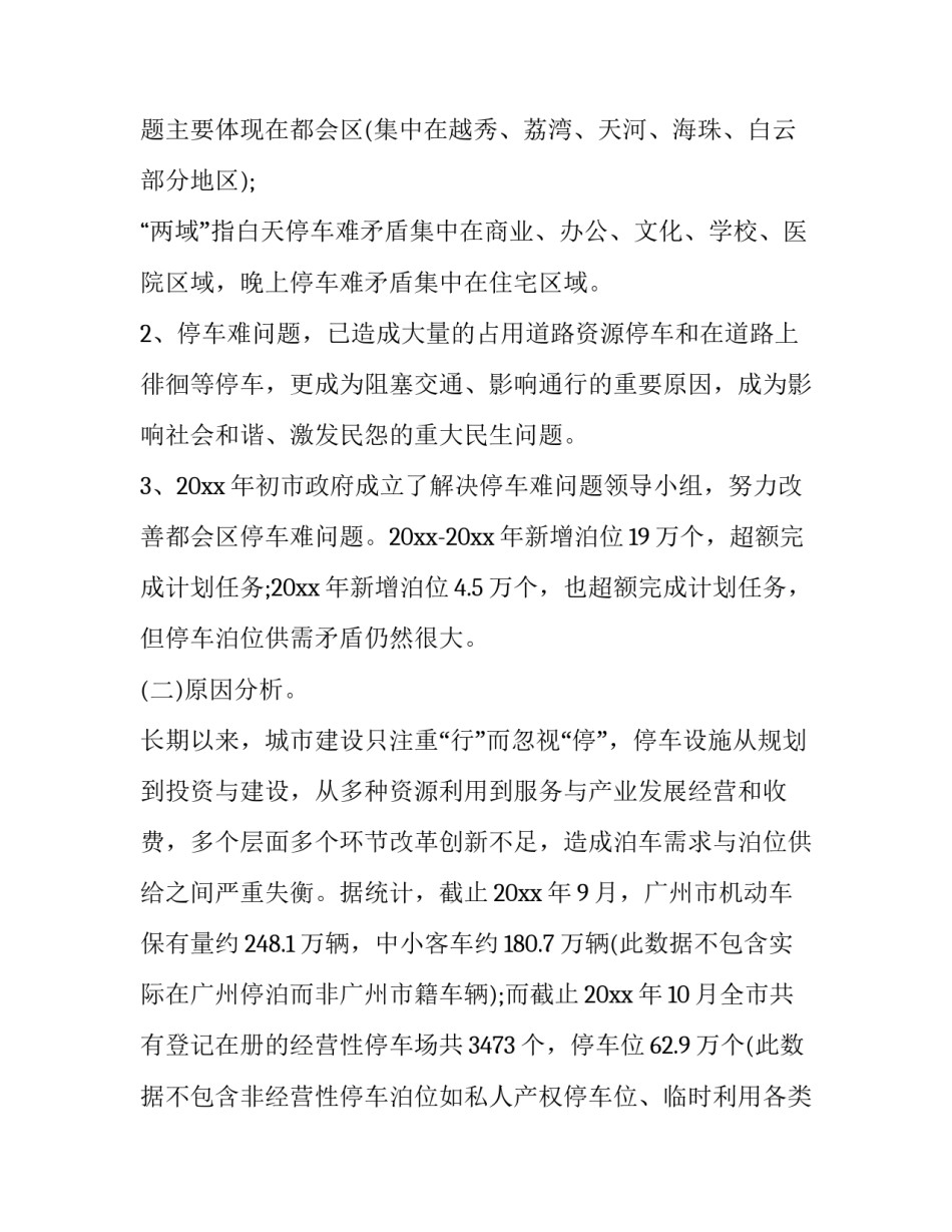 城市生活垃圾分类心得体会怎么写 城市生活垃圾分类心得体会怎么写啊(七篇)_第2页