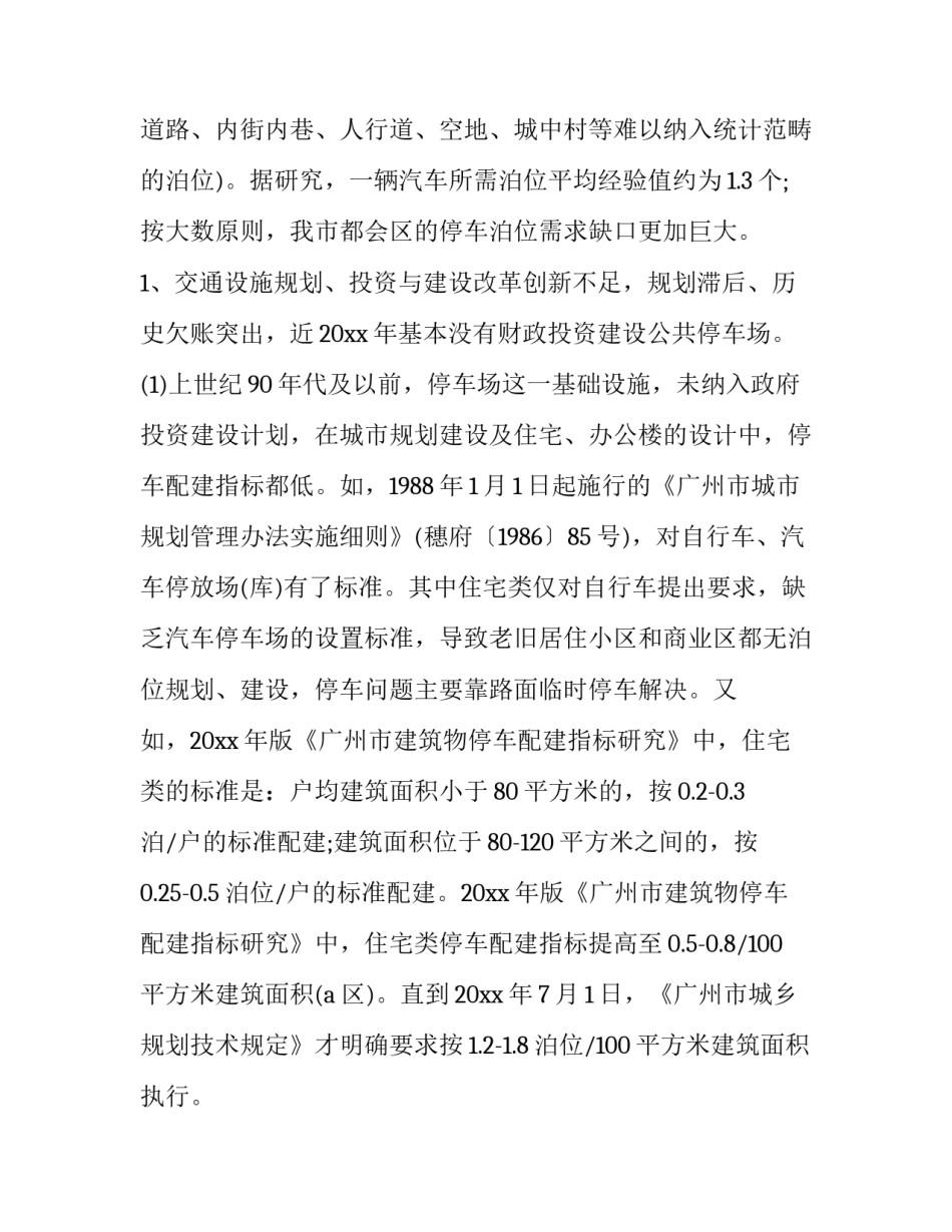 城市生活垃圾分类心得体会怎么写 城市生活垃圾分类心得体会怎么写啊(七篇)_第3页