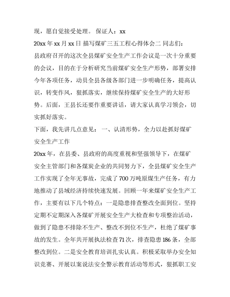 煤矿三五工程心得体会 煤矿一案五问心得体会(6篇)_第2页