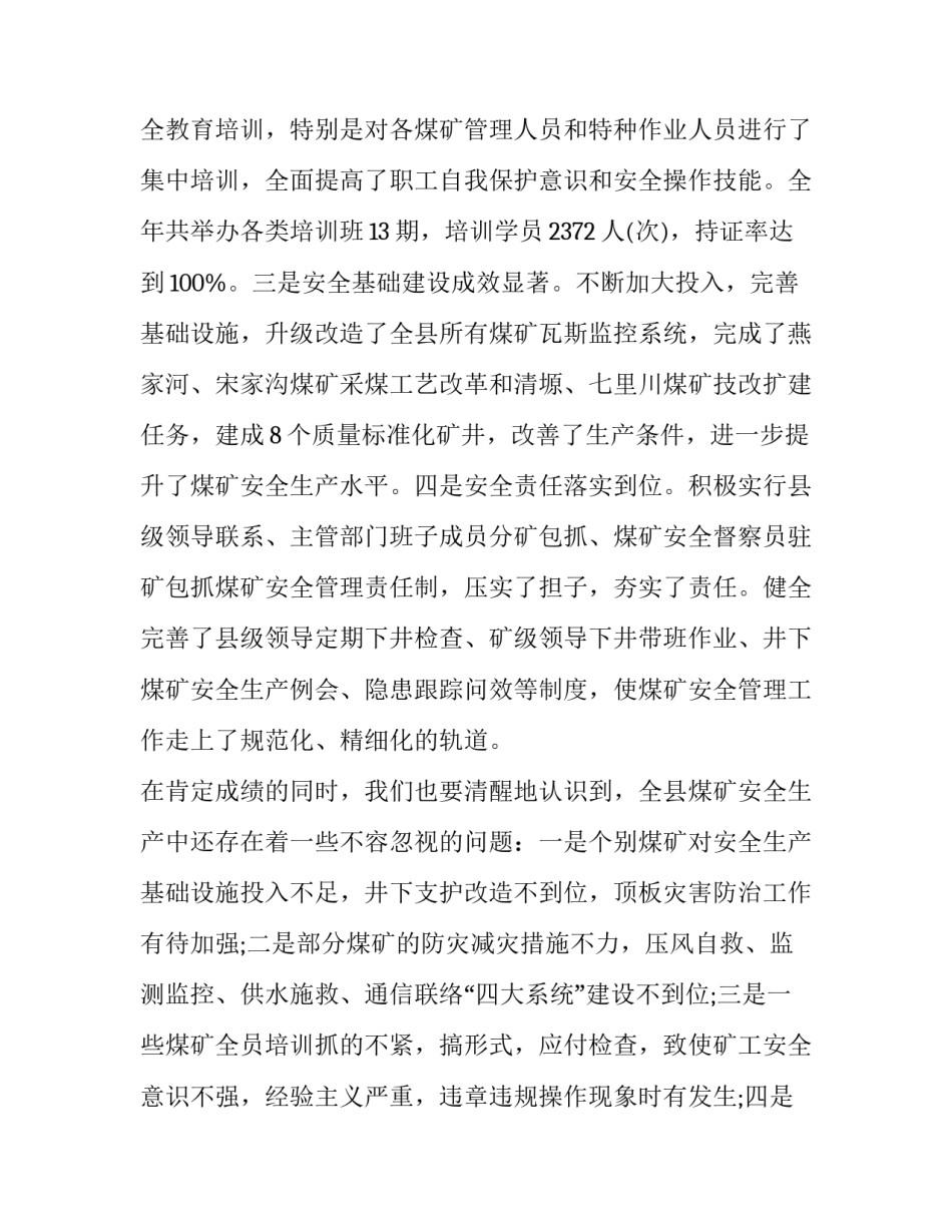 煤矿三五工程心得体会 煤矿一案五问心得体会(6篇)_第3页