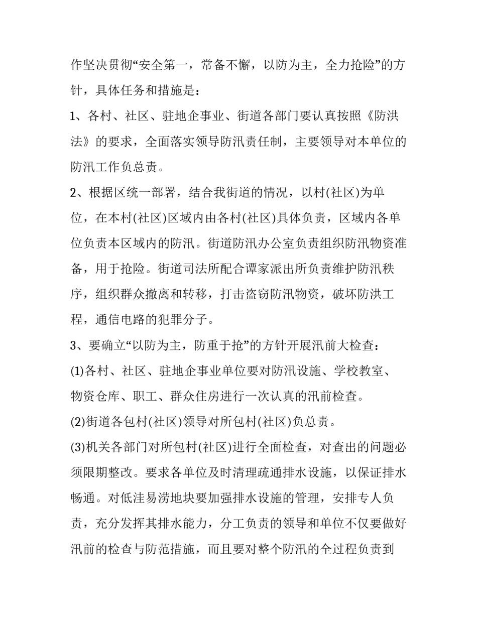 防汛救灾心得体会一百字怎么写 防汛救灾心得体会一百字怎么写的(八篇)_第2页
