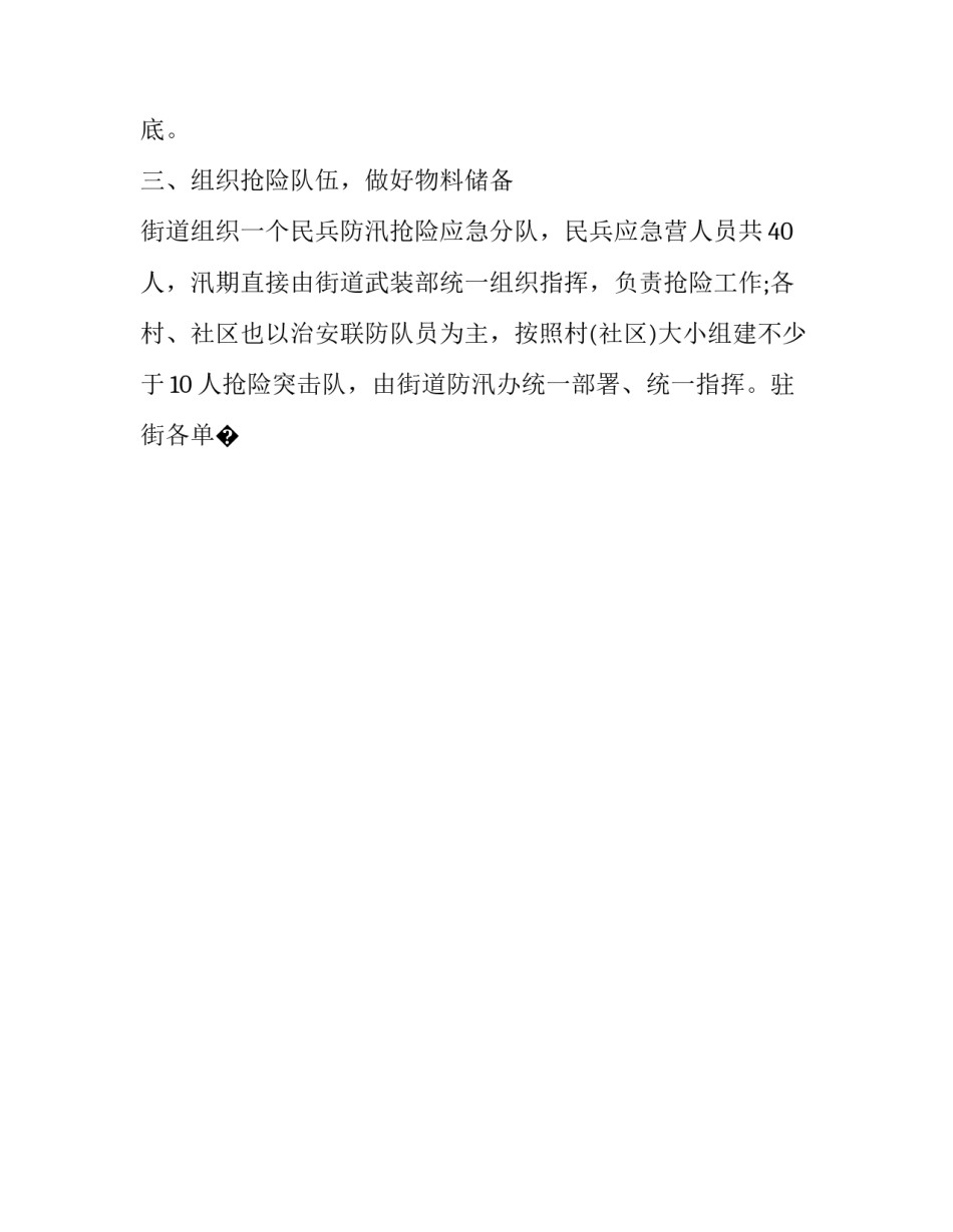 防汛救灾心得体会一百字怎么写 防汛救灾心得体会一百字怎么写的(八篇)_第3页