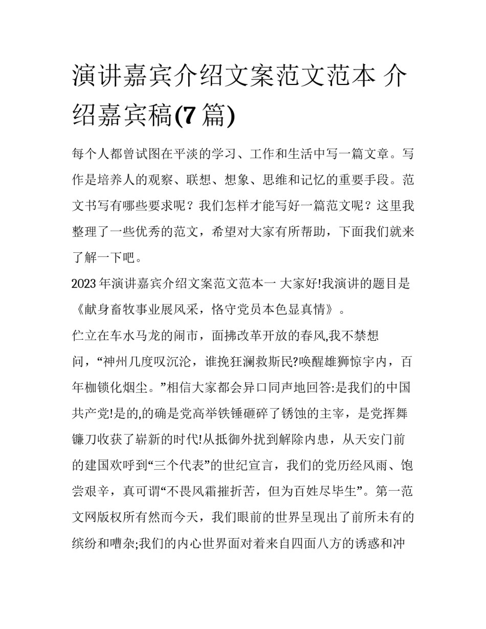 演讲嘉宾介绍文案范文范本 介绍嘉宾稿(7篇)_第1页