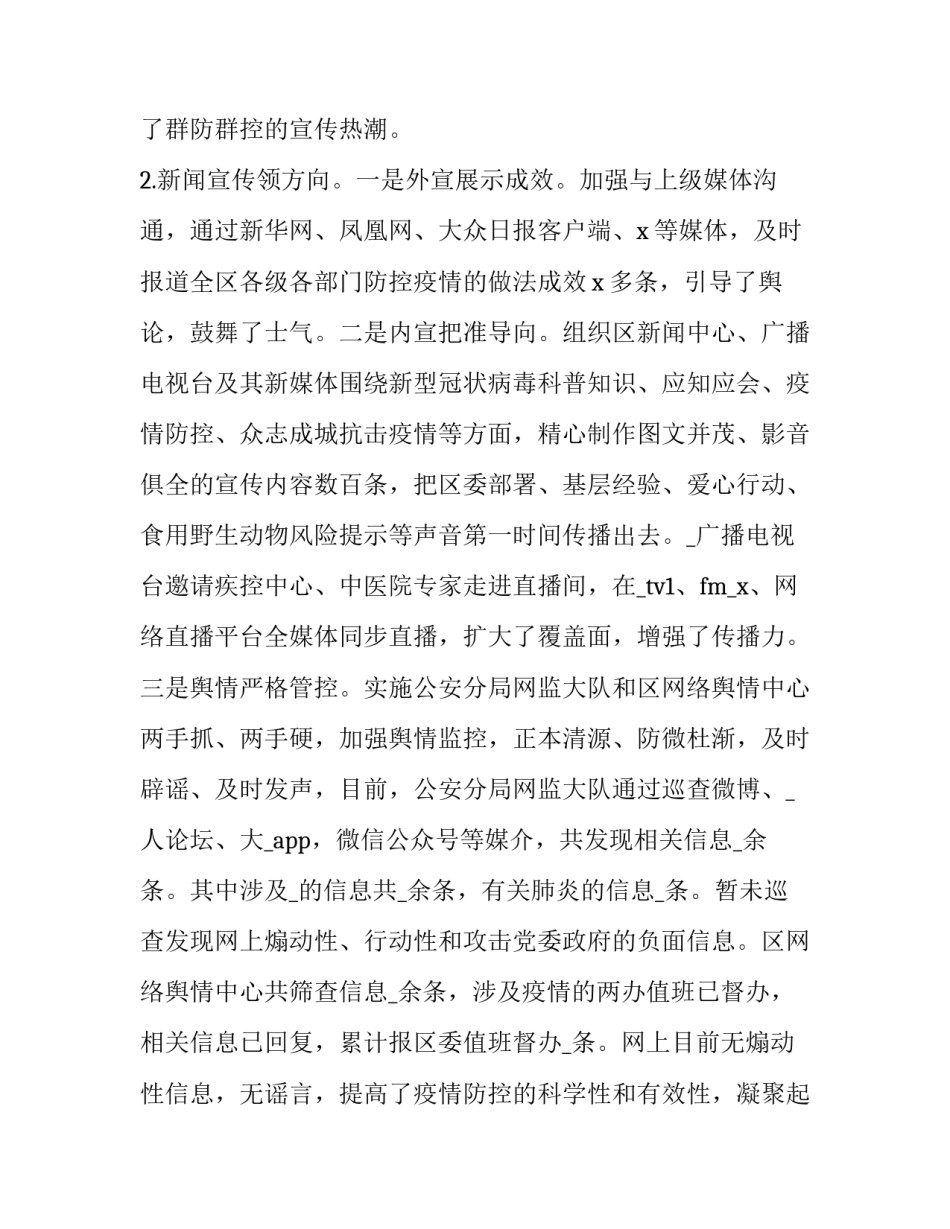 疫情绘画创作心得体会总结 抗疫绘画作品心得(六篇)_第2页