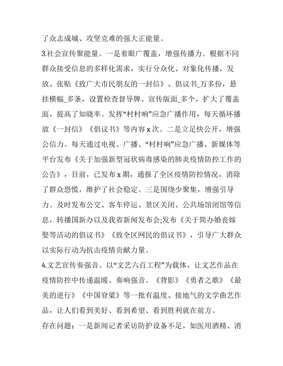 疫情绘画创作心得体会总结 抗疫绘画作品心得(六篇)_第3页