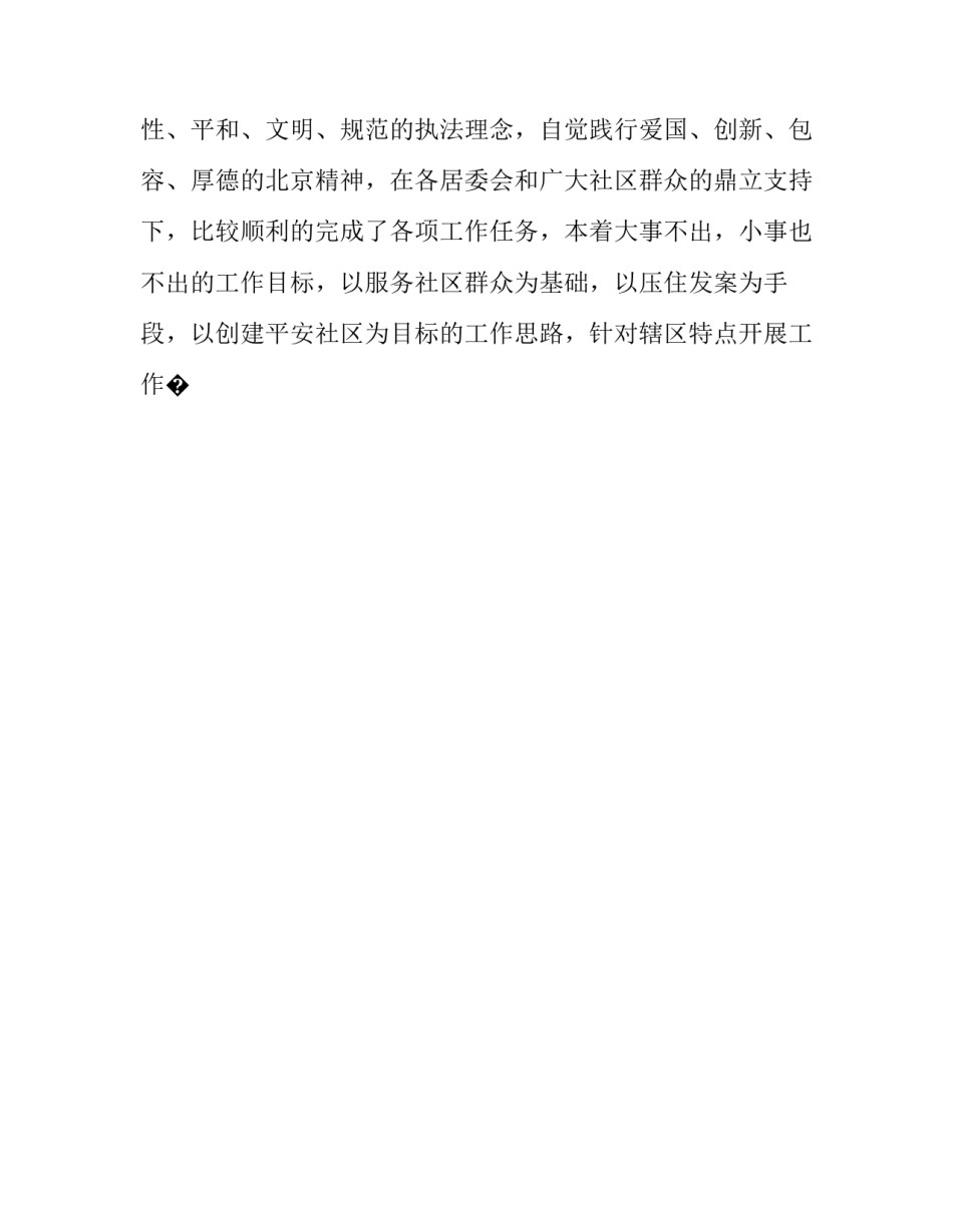 社区民警晋升之路心得体会和方法 社区民警晋升之路心得体会和方法感悟(九篇)_第2页