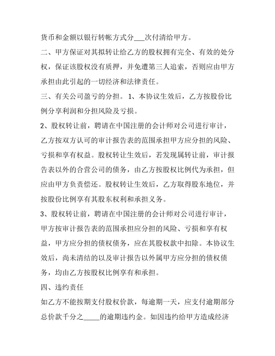 股权价值分析报告范文简短 股权价值及未来收益报告(六篇)_第2页