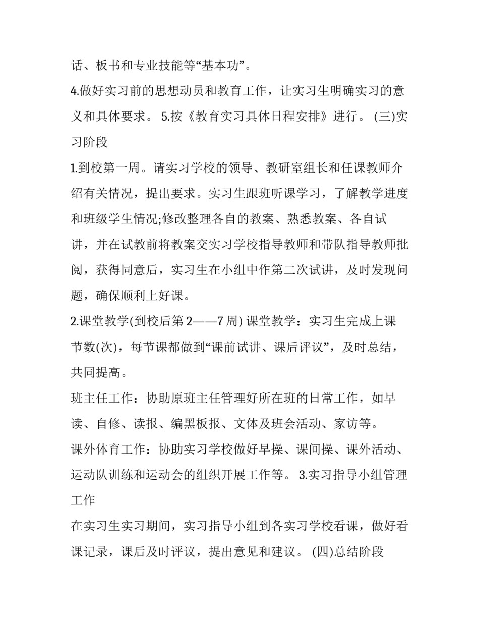 体育竞赛通知范文汇总 关于体育比赛的通知(四篇)_第2页